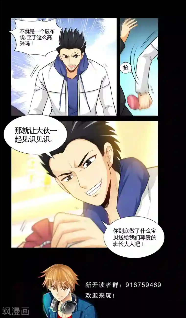 极品小神医第17话2 就这破礼物，你也拿得出手？