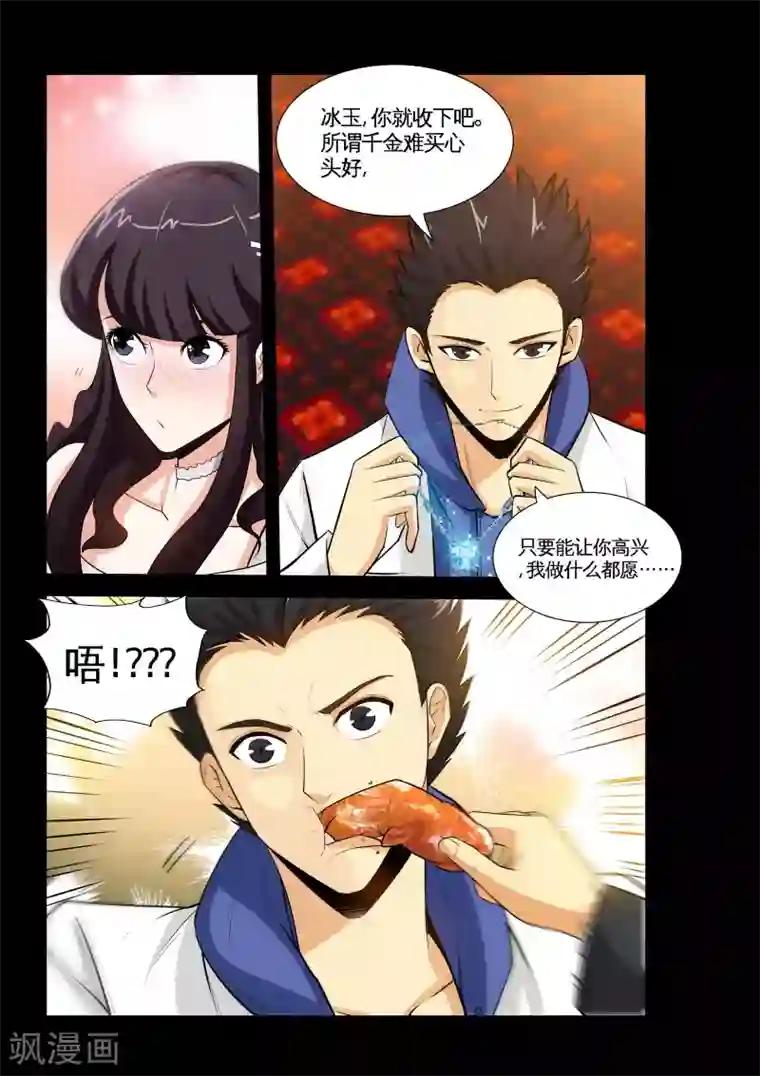 极品小神医第17话2 就这破礼物，你也拿得出手？