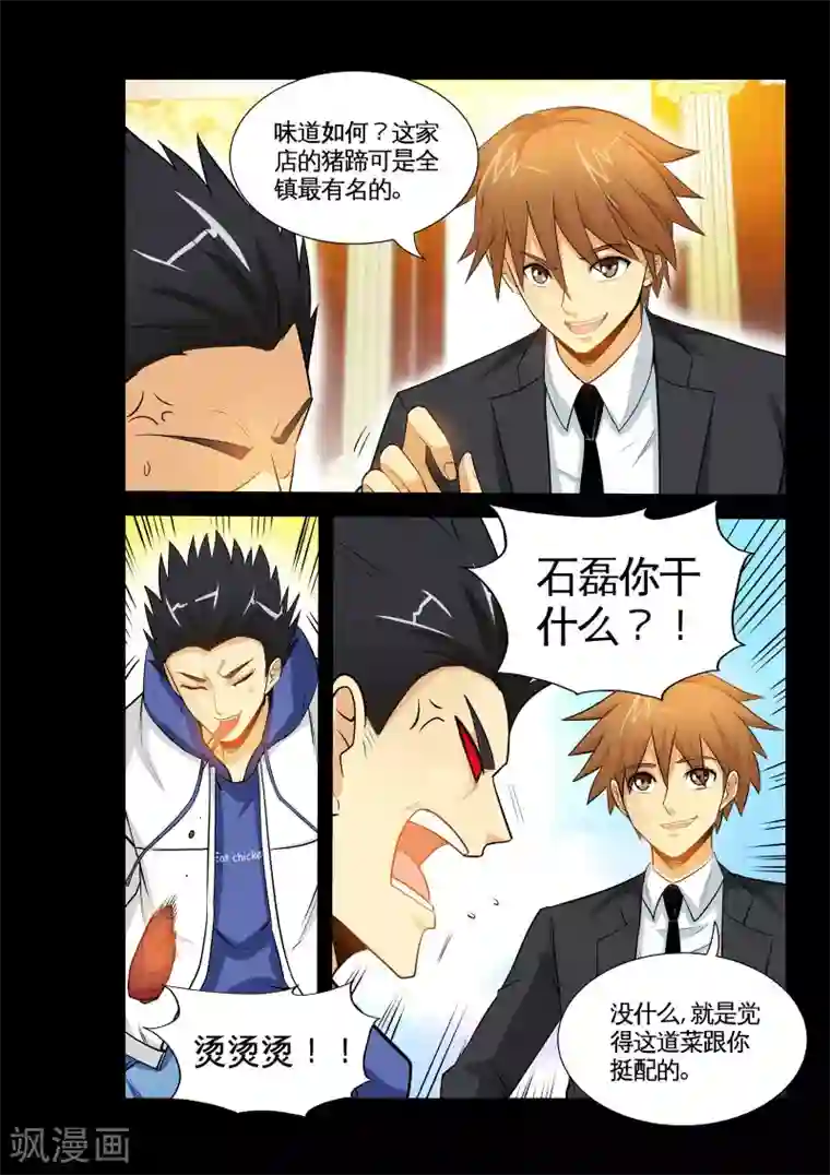 极品小神医第17话2 就这破礼物，你也拿得出手？