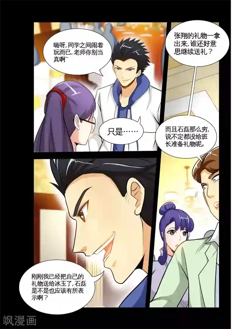 极品小神医第17话2 就这破礼物，你也拿得出手？