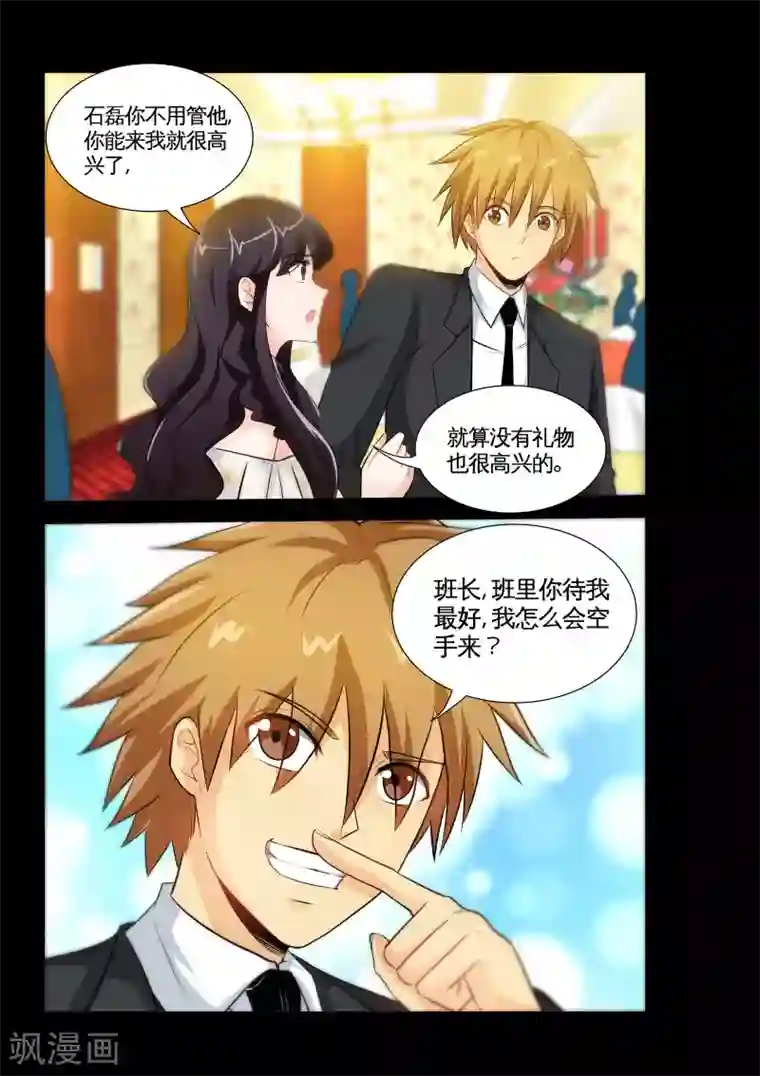 极品小神医第17话2 就这破礼物，你也拿得出手？