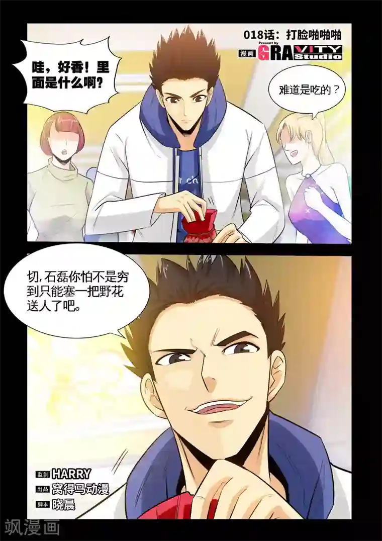 极品小神医第18话1 打脸啪啪啪