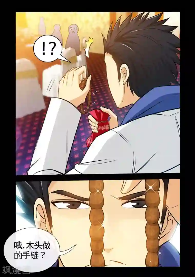 极品小神医第18话1 打脸啪啪啪