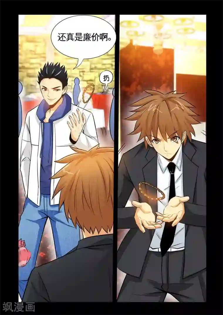 极品小神医第18话1 打脸啪啪啪