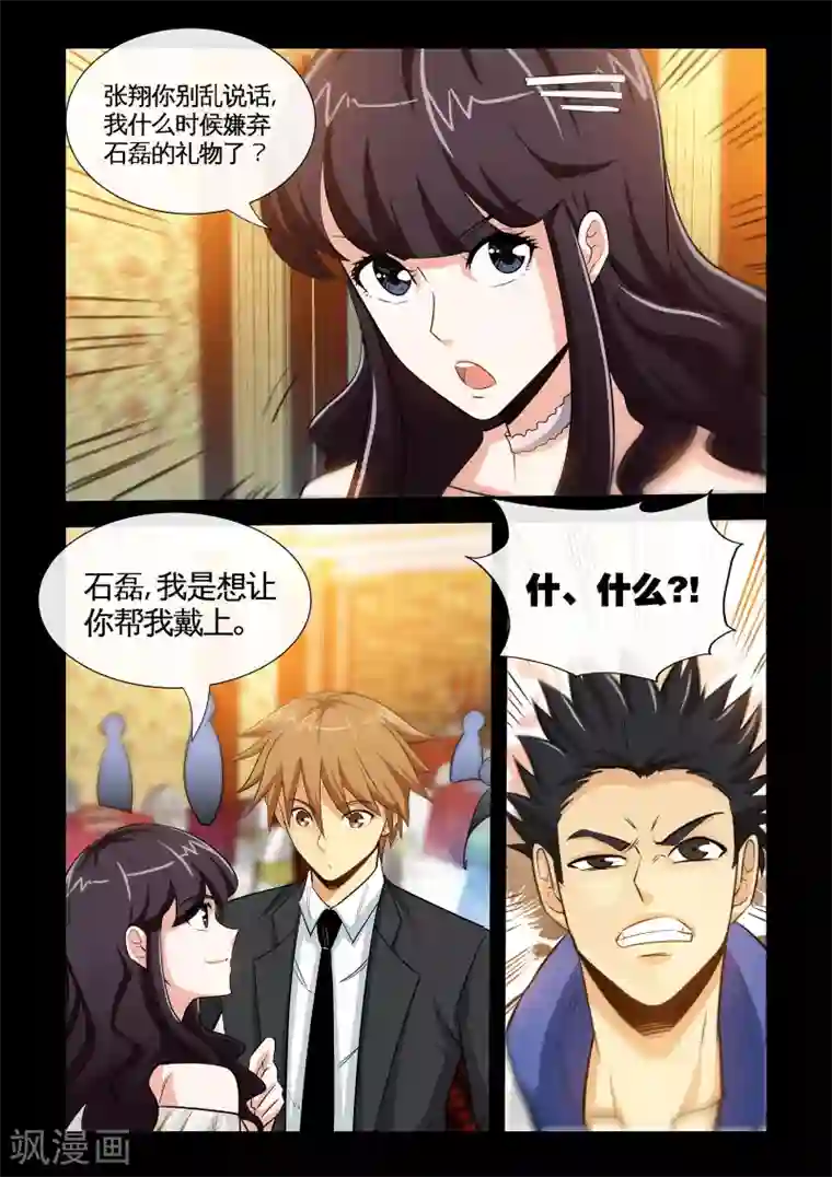 极品小神医第18话1 打脸啪啪啪