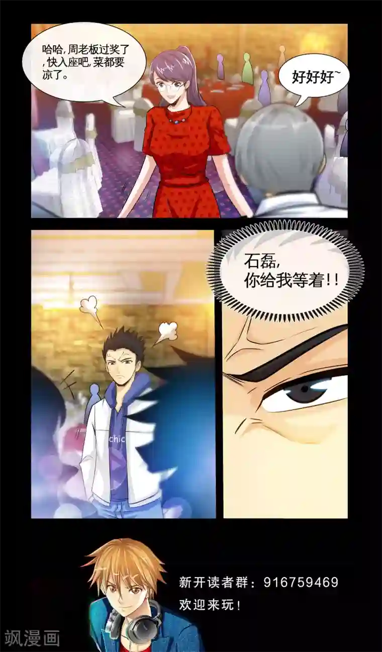 极品小神医第18话2 打脸啪啪啪