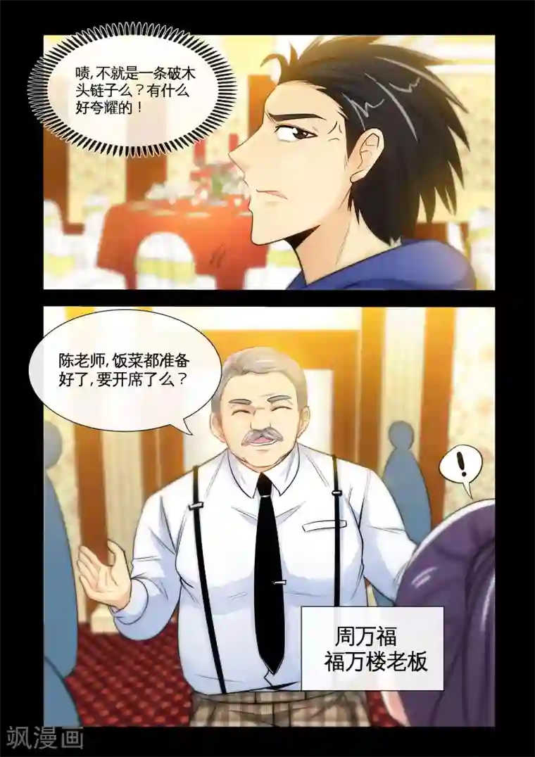 极品小神医第18话2 打脸啪啪啪