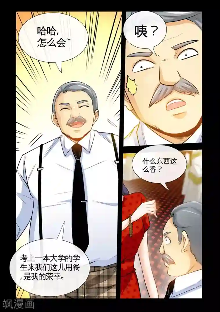 极品小神医第18话2 打脸啪啪啪