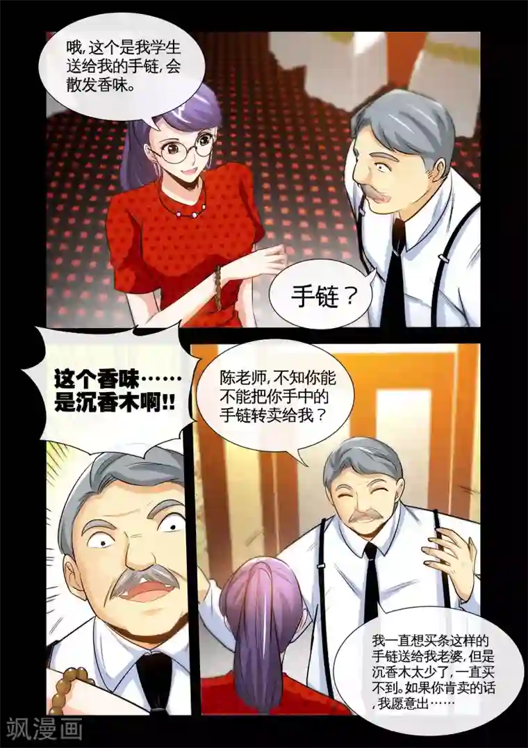 极品小神医第18话2 打脸啪啪啪