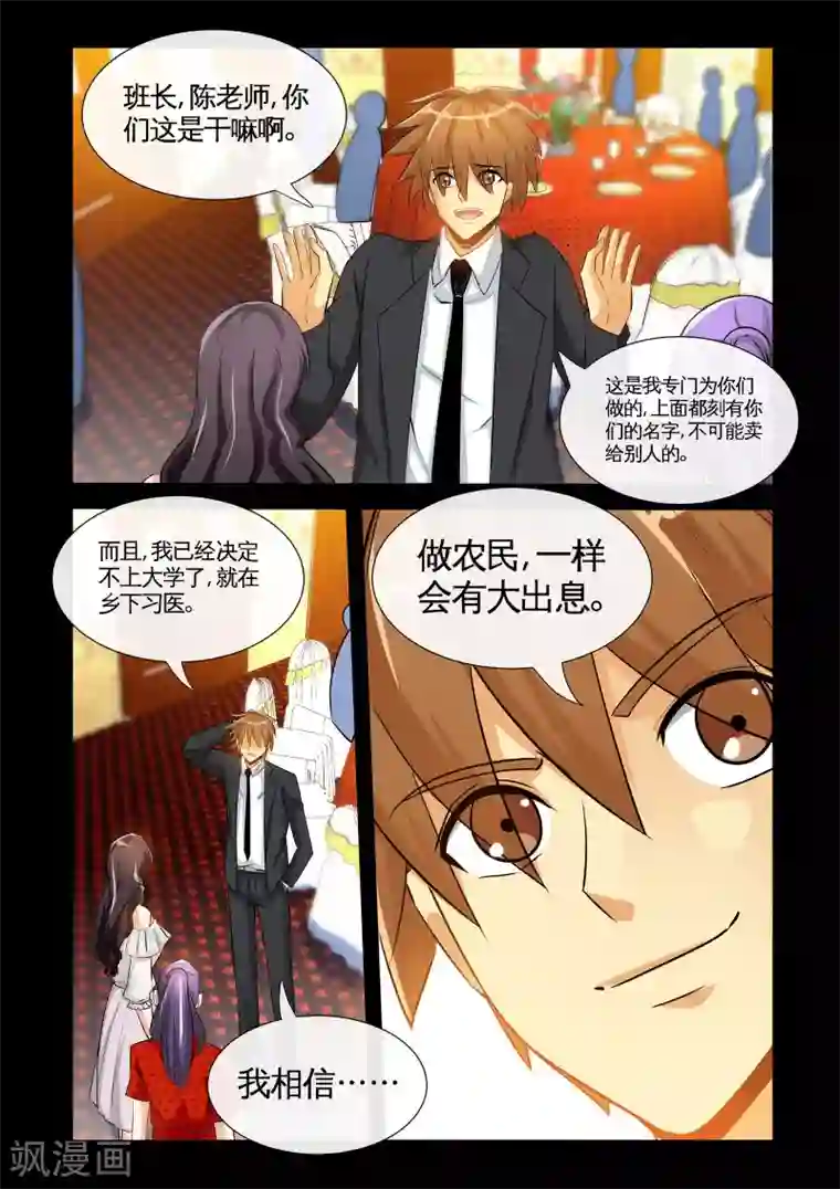 极品小神医第18话2 打脸啪啪啪