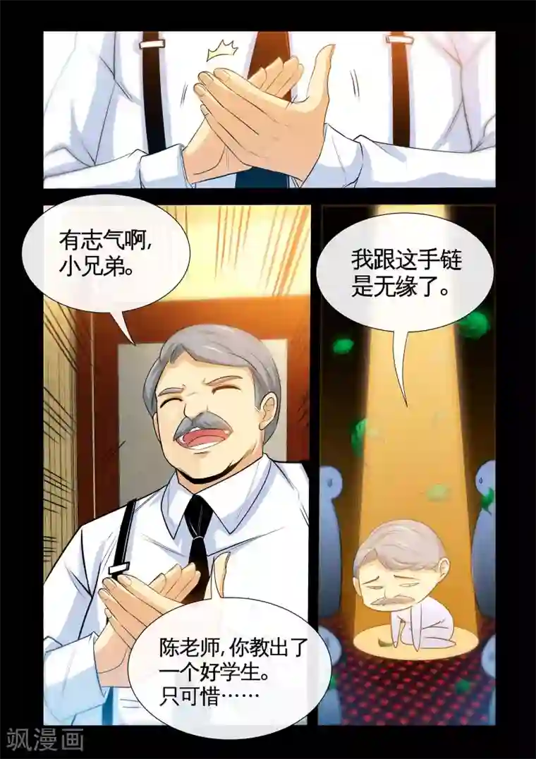 极品小神医第18话2 打脸啪啪啪