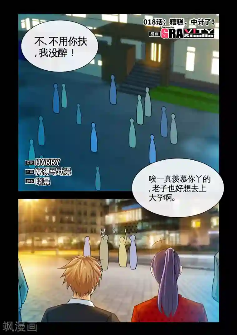 极品小神医第19话1 糟糕，中计了！