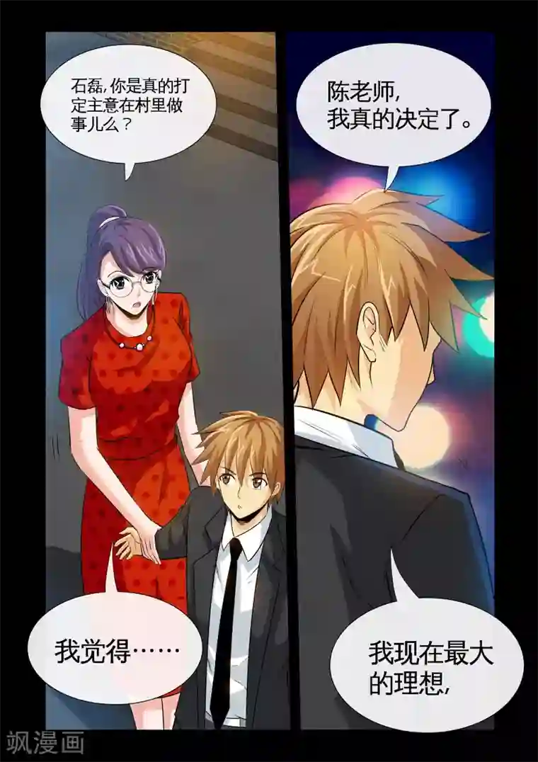 极品小神医第19话1 糟糕，中计了！