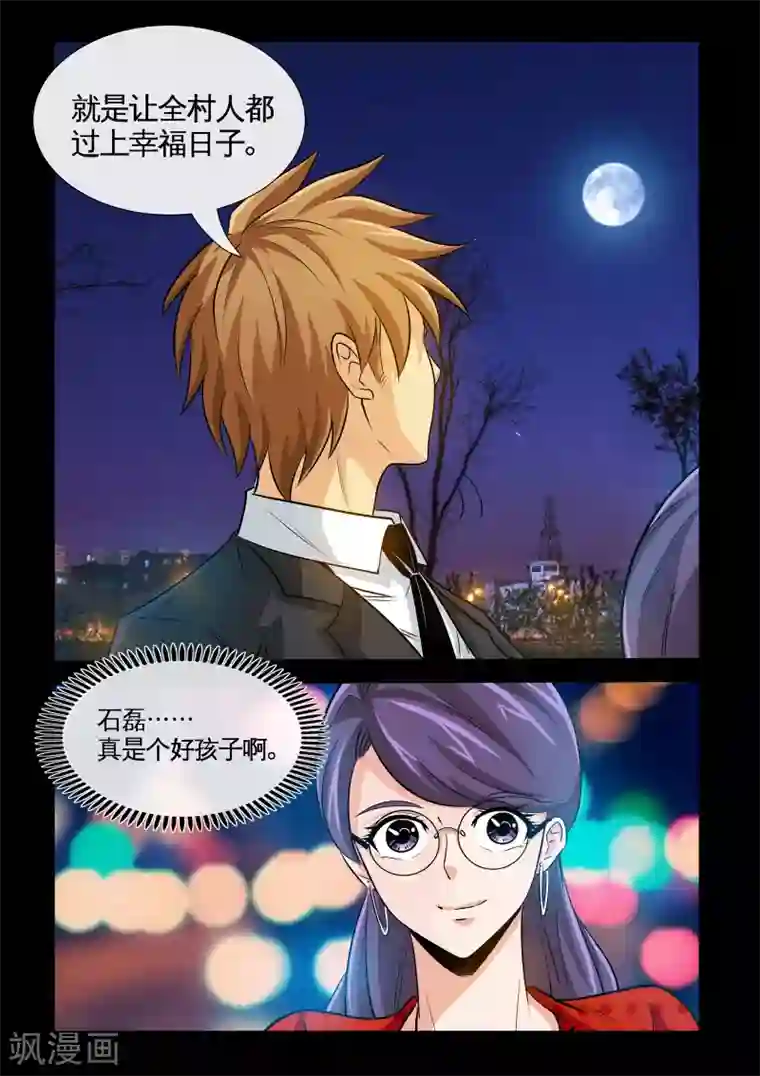 极品小神医第19话1 糟糕，中计了！