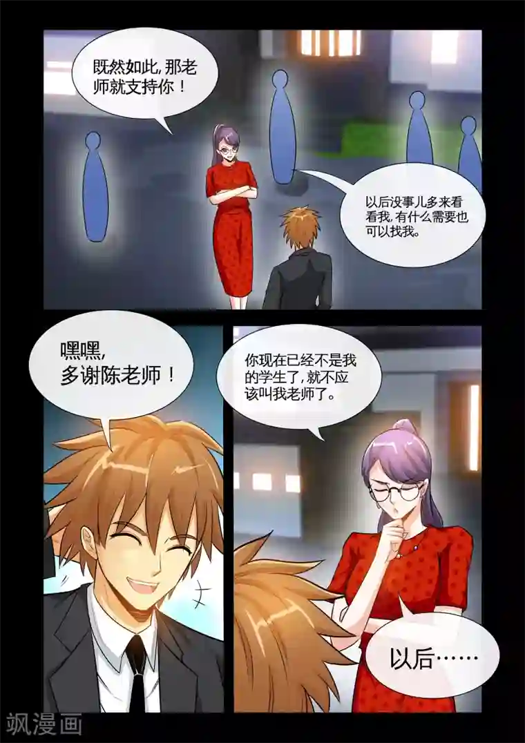 极品小神医第19话1 糟糕，中计了！