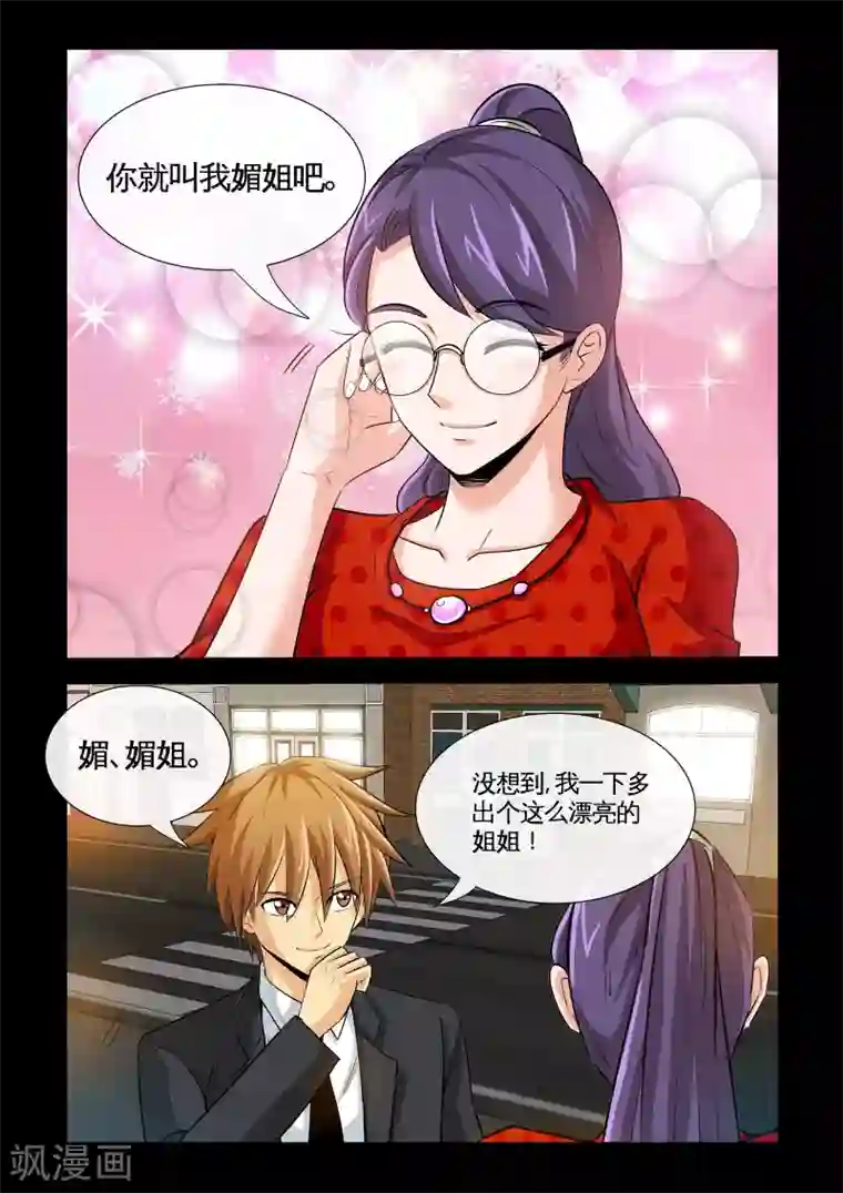 极品小神医第19话1 糟糕，中计了！