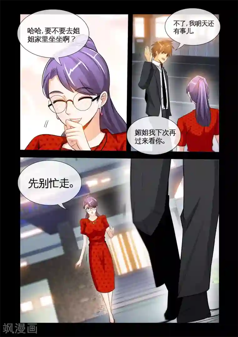 极品小神医第19话1 糟糕，中计了！