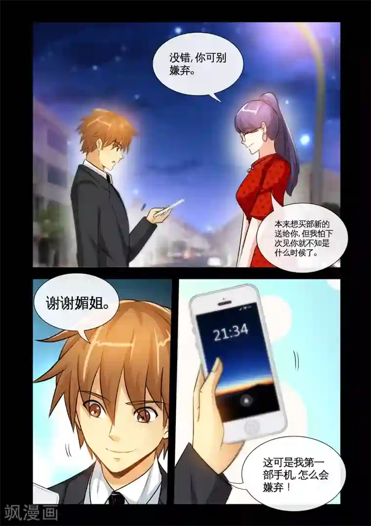 极品小神医第19话1 糟糕，中计了！