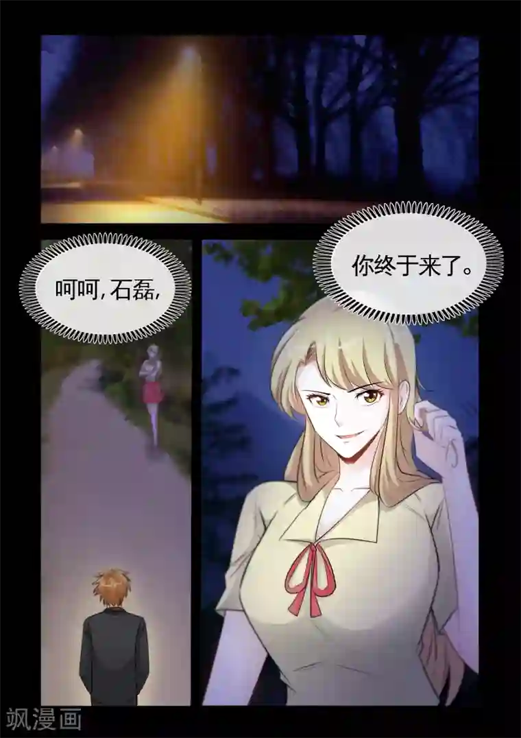 极品小神医第19话2 糟糕，中计了！