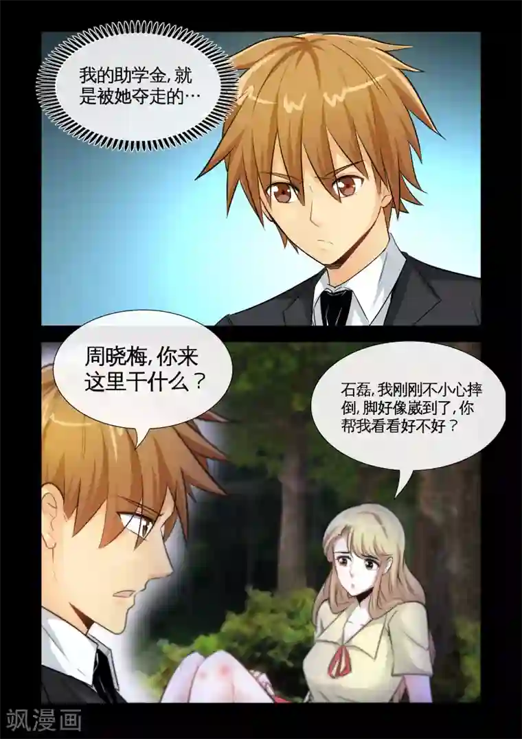 极品小神医第19话2 糟糕，中计了！