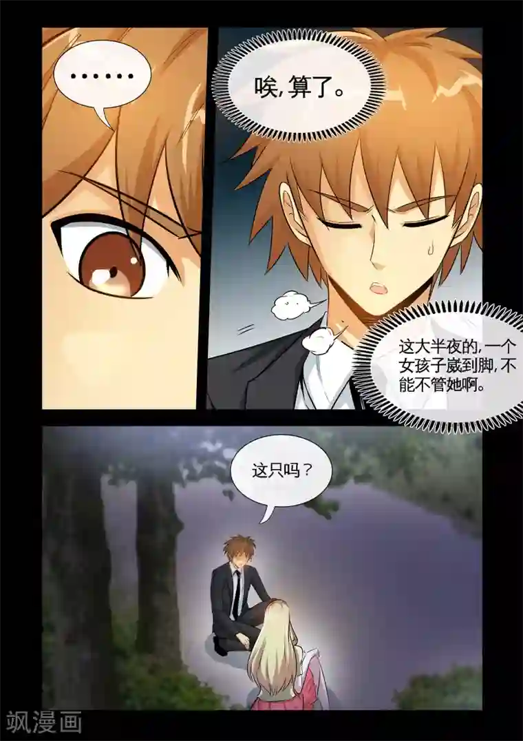 极品小神医第19话2 糟糕，中计了！