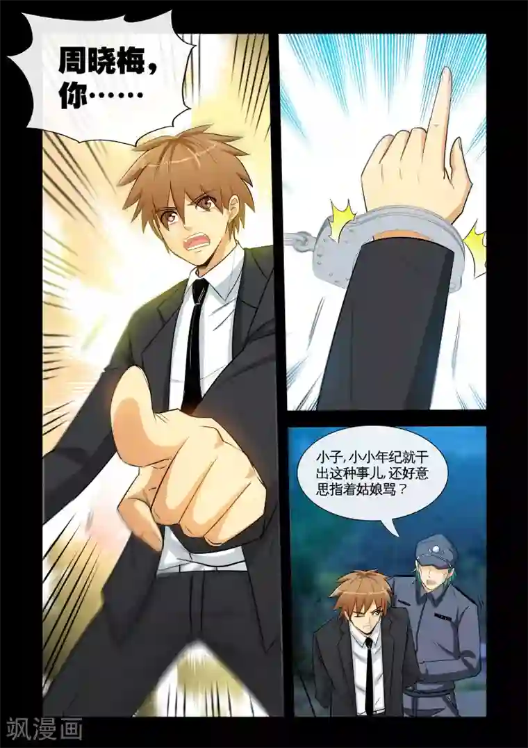 极品小神医第19话2 糟糕，中计了！