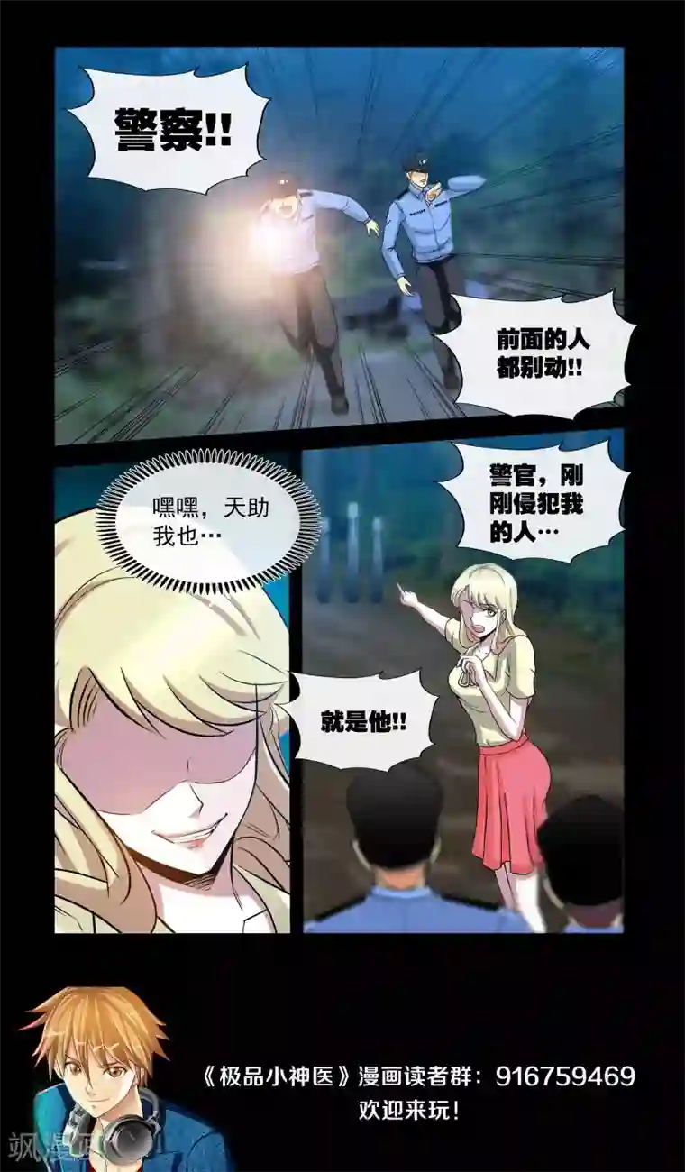 极品小神医第20话1 入狱