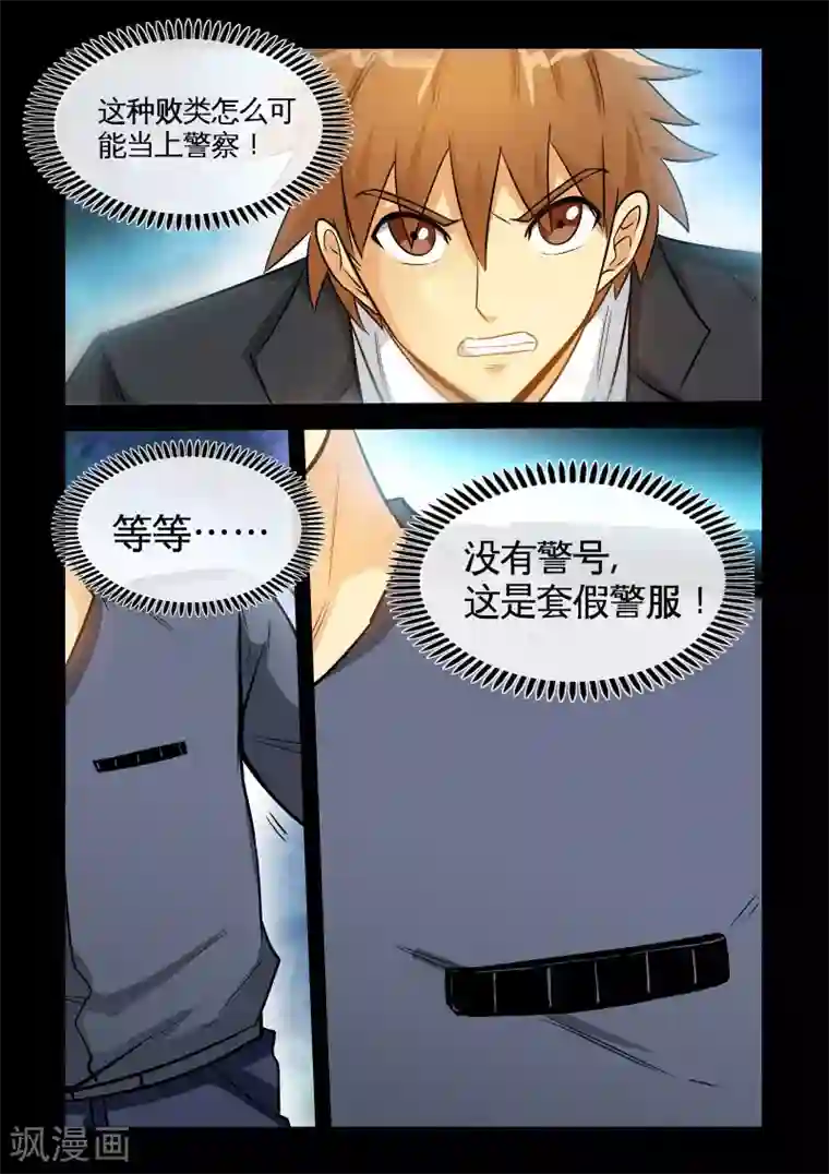 极品小神医第20话1 入狱