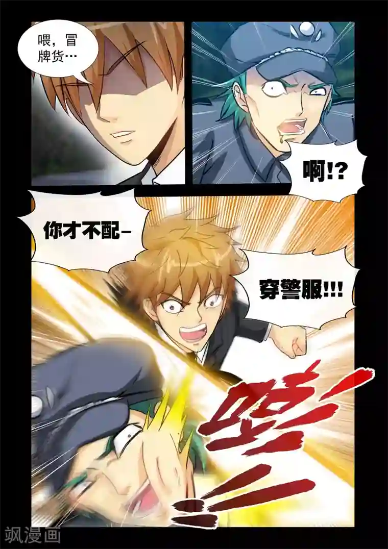 极品小神医第20话1 入狱