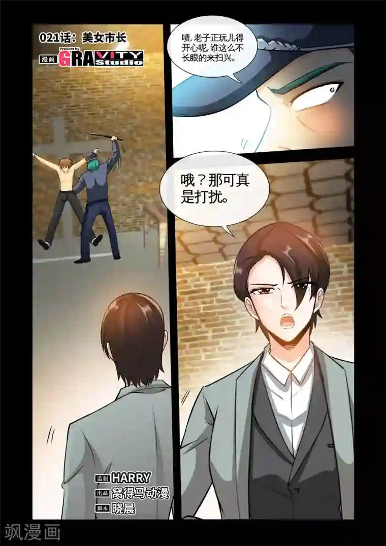 极品小神医第21话1 美女市长