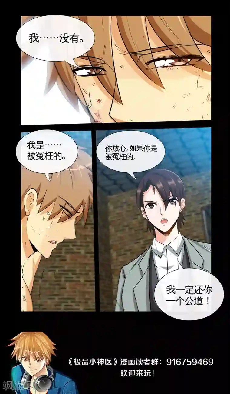 极品小神医第21话1 美女市长