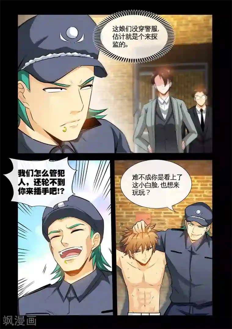 极品小神医第21话1 美女市长