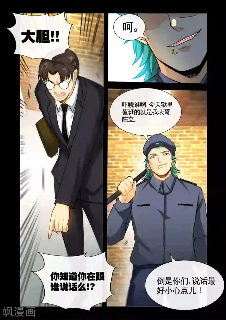 极品小神医第21话1 美女市长