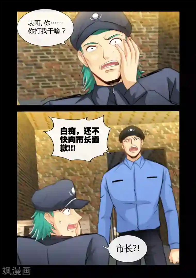 极品小神医第21话1 美女市长