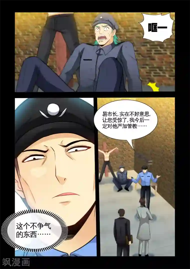 极品小神医第21话1 美女市长