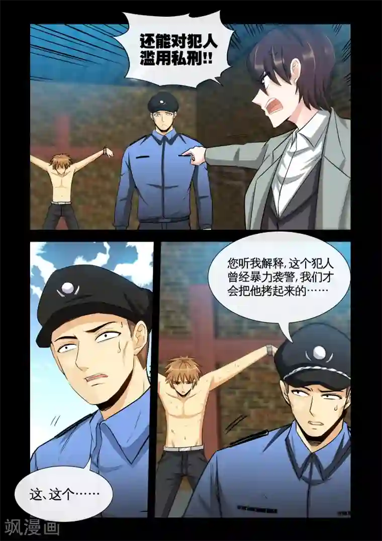 极品小神医第21话1 美女市长