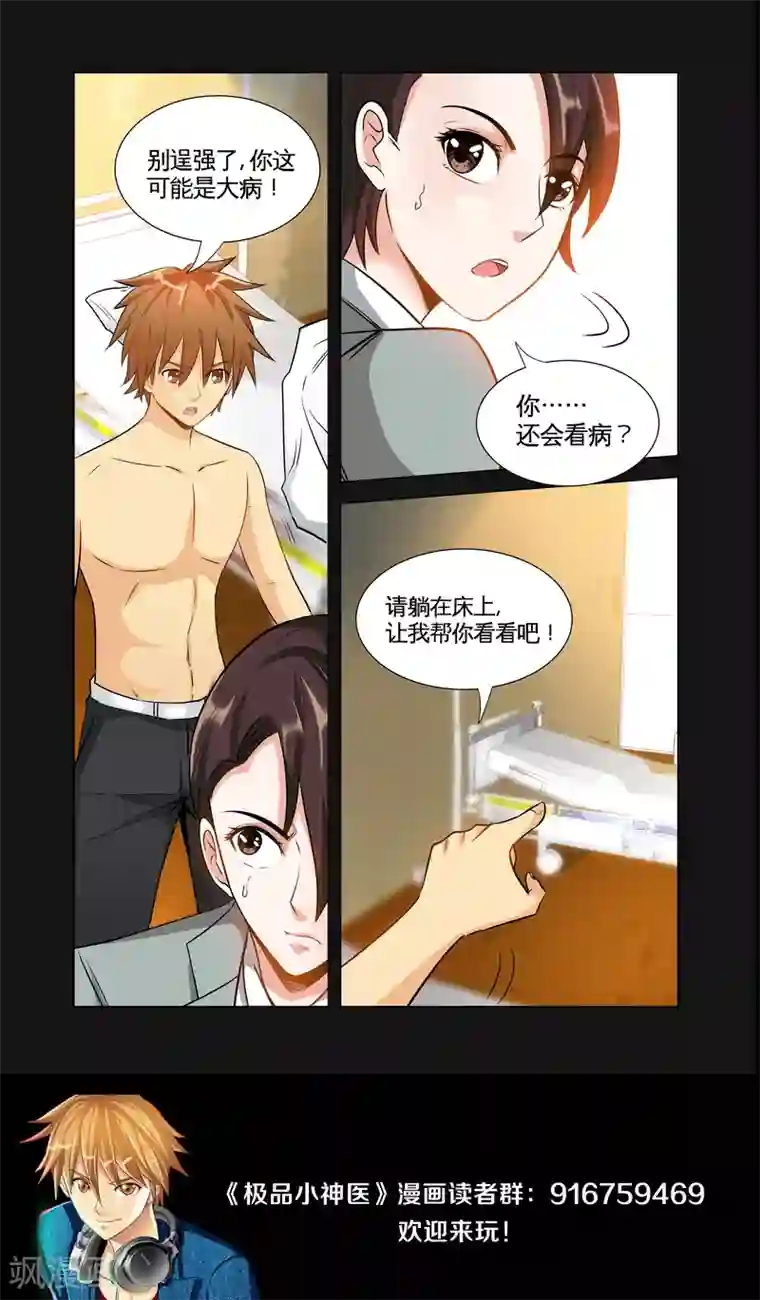 极品小神医第21话2 美女市长