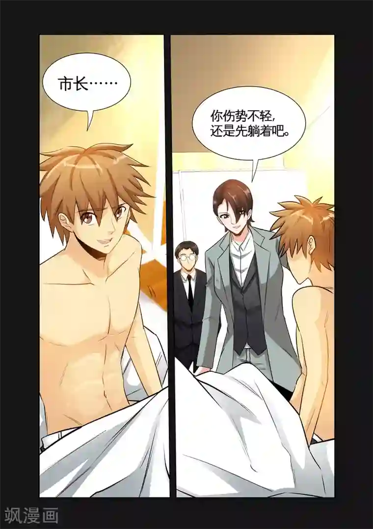 极品小神医第21话2 美女市长