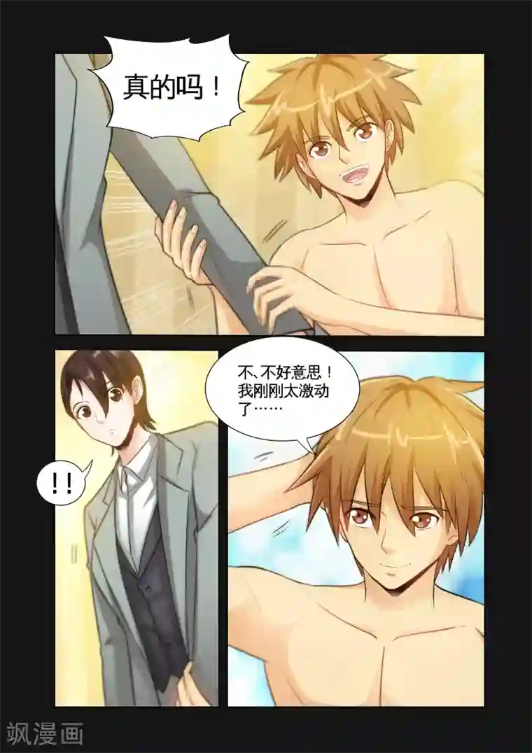 极品小神医第21话2 美女市长