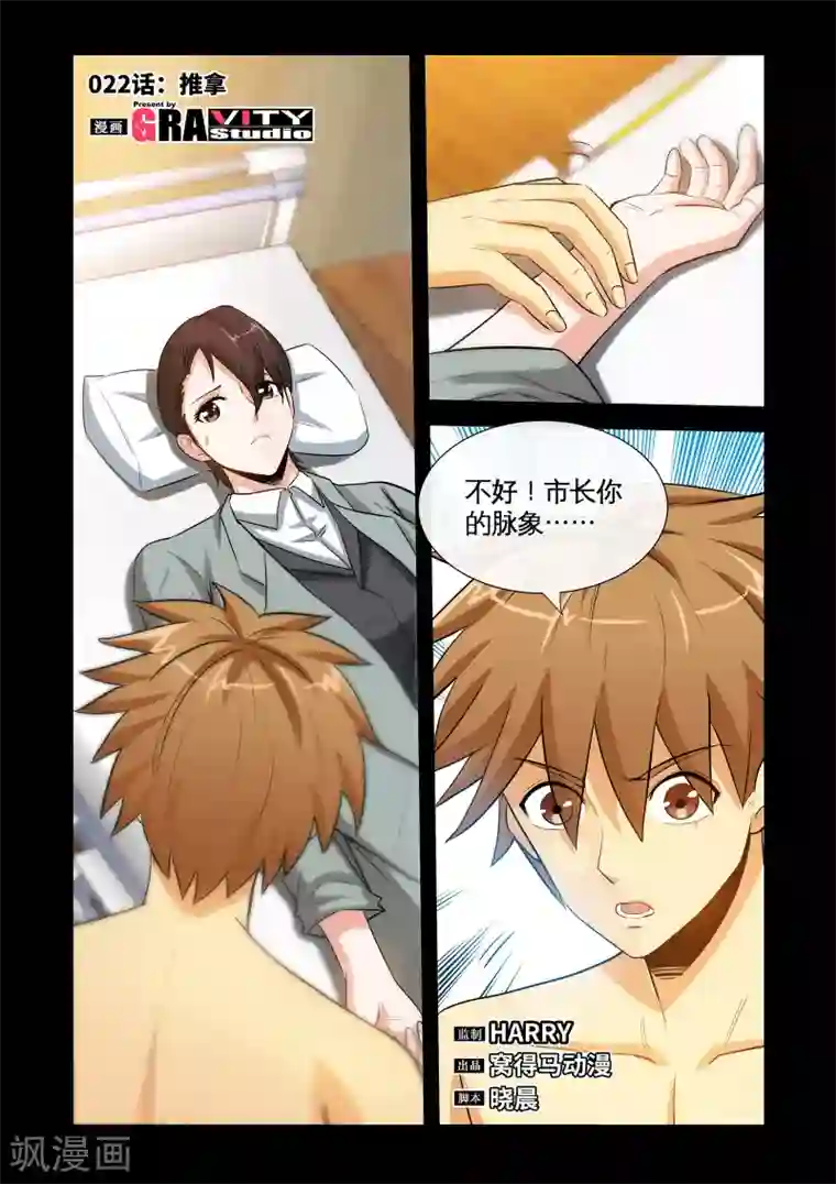 极品小神医第22话1 推拿