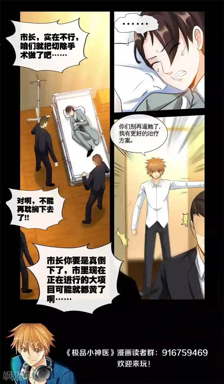 极品小神医第22话1 推拿