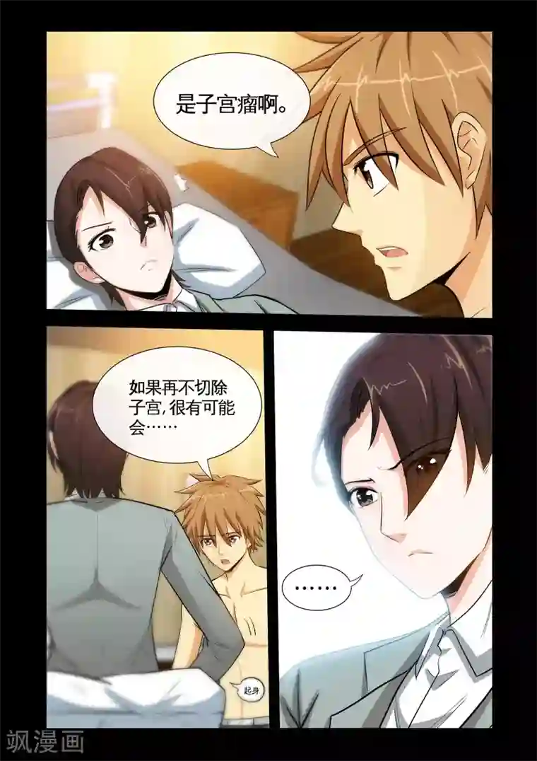 极品小神医第22话1 推拿