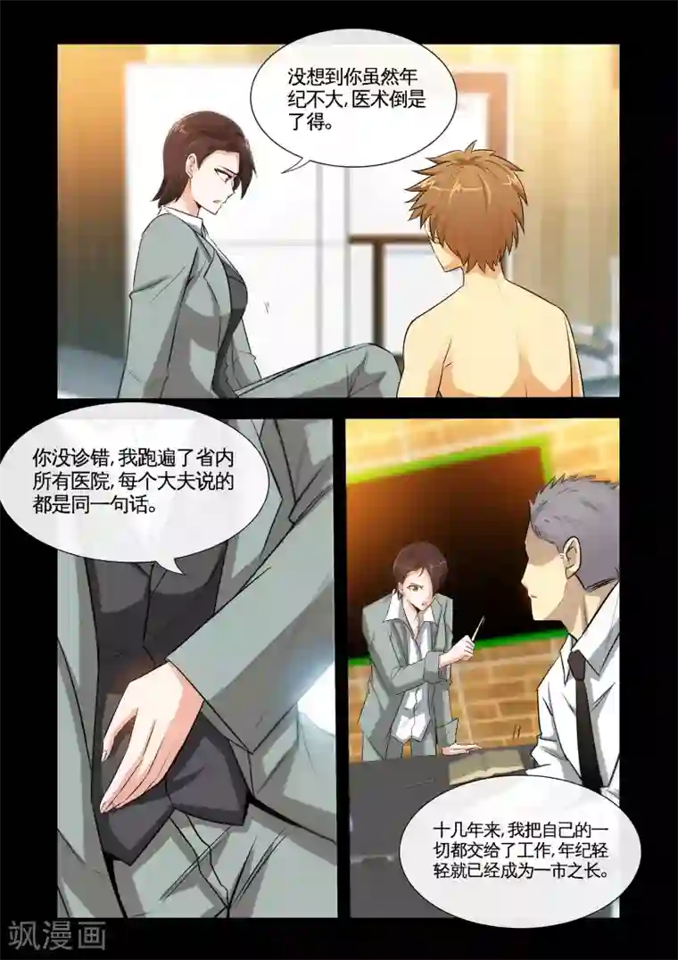 极品小神医第22话1 推拿