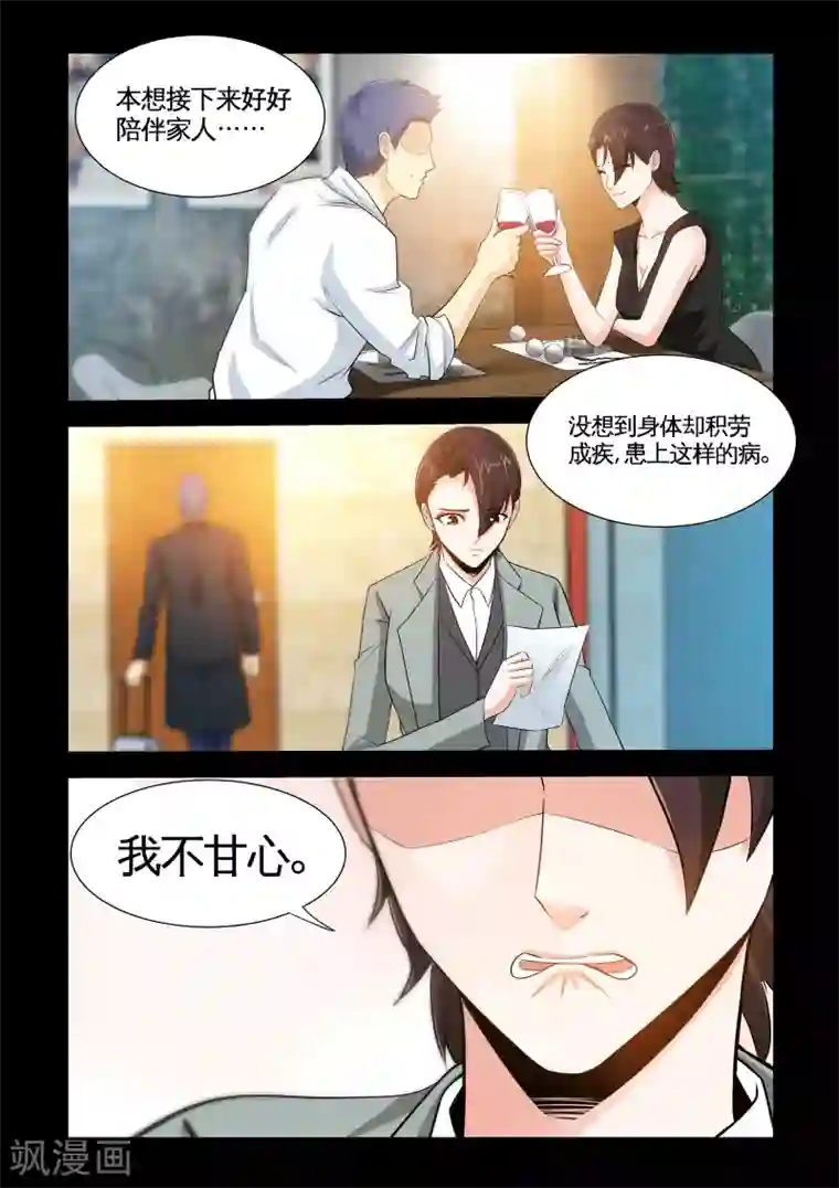 极品小神医第22话1 推拿