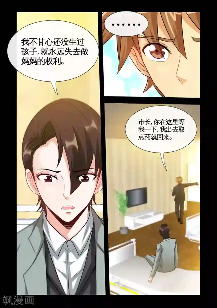 极品小神医第22话1 推拿