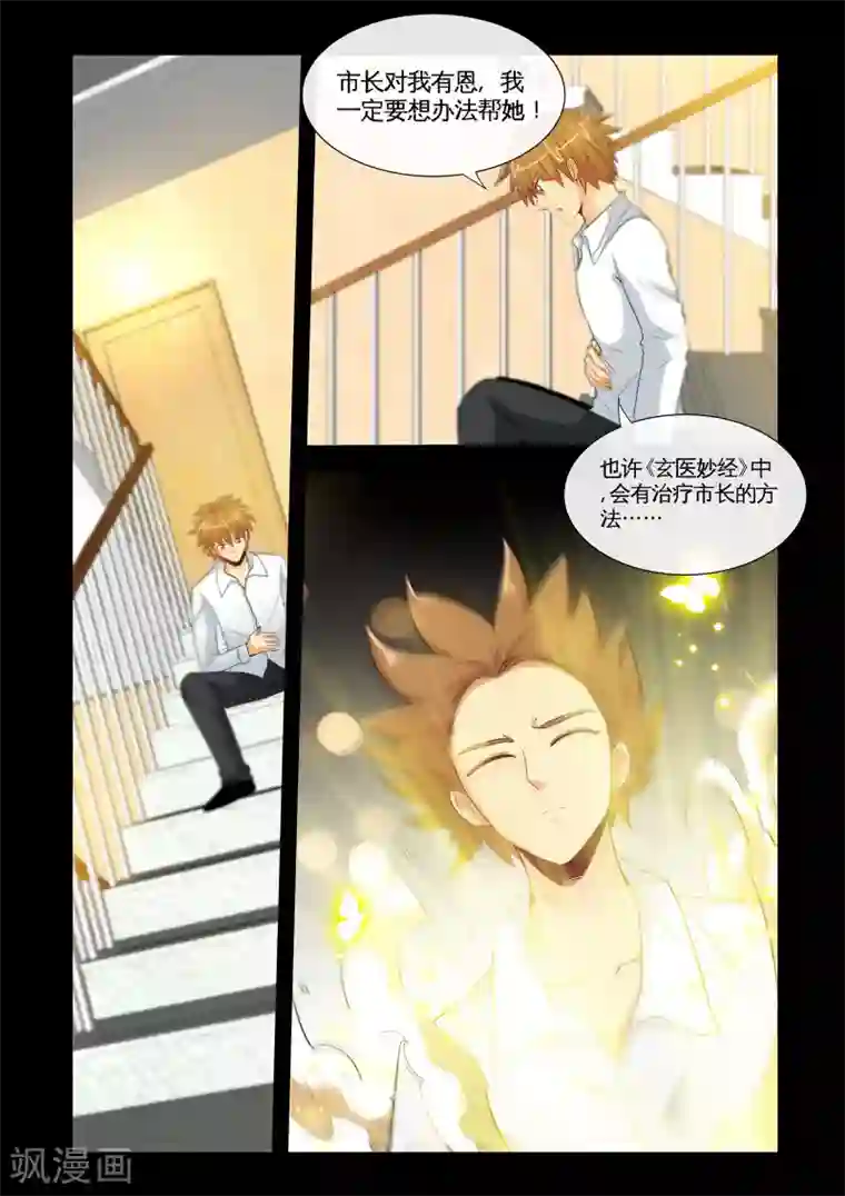 极品小神医第22话1 推拿