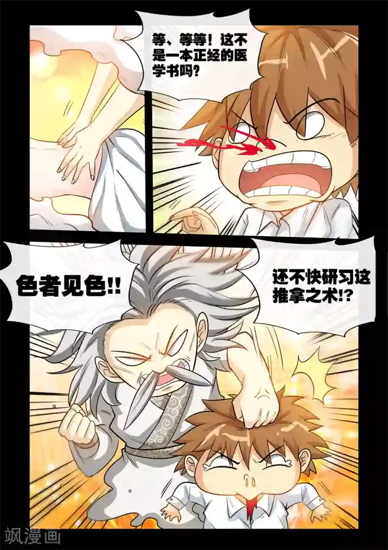 极品小神医第22话1 推拿