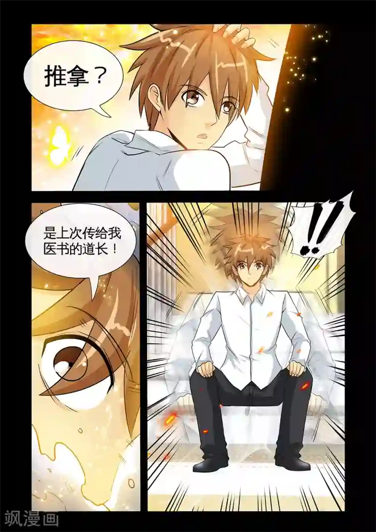 极品小神医第22话1 推拿