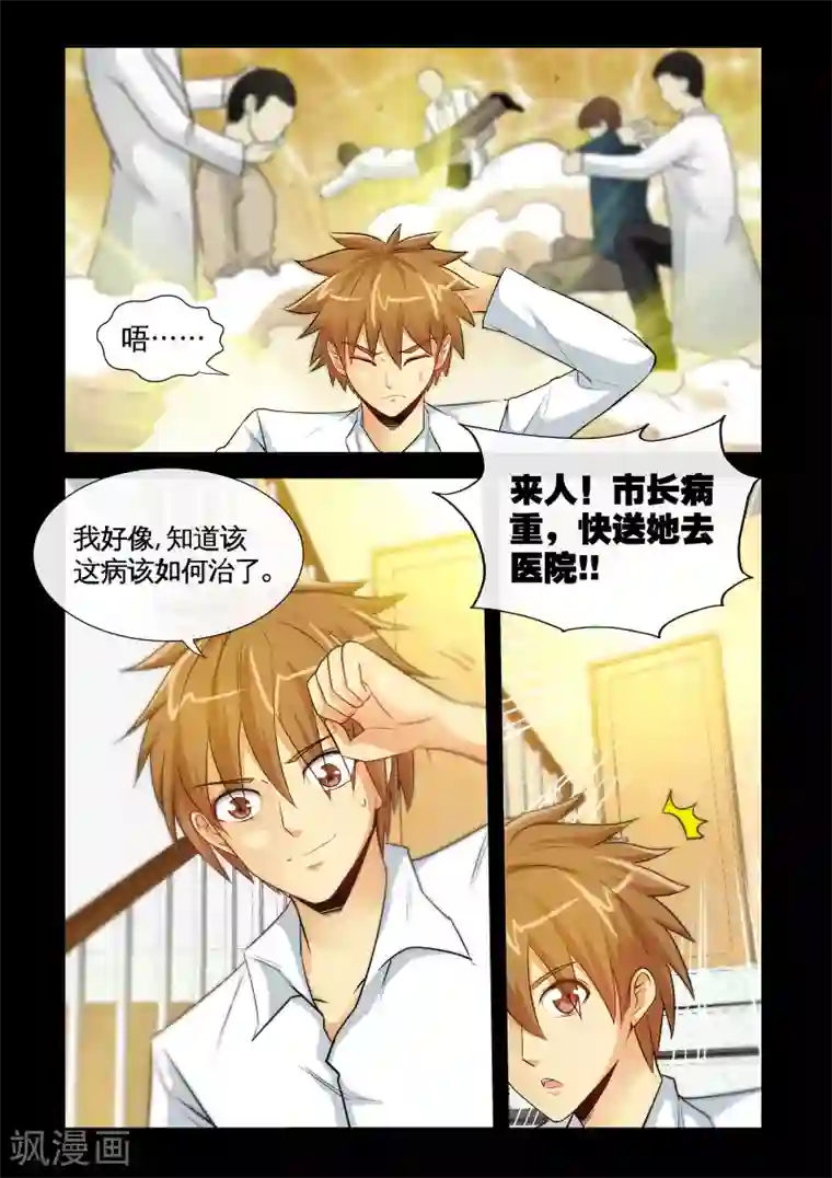 极品小神医第22话1 推拿