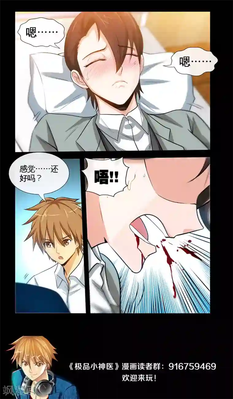 极品小神医第22话2 推拿